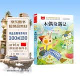木偶奇遇记 彩图注音儿童文学 一二三年级课外阅读书世界经典文学少儿名著童话故事书 大语文系列 万物复书三年级 万物复书 开学季