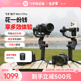 FeiyuTech飞宇蝎子Mini3PRO三轴智能防抖 手持云台 微单单反手机稳定器手柄可拆卸可遥控
