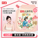 立白大师香氛洗衣液 格拉斯玫瑰香2斤*1袋装 柔顺护衣留香洁净护色