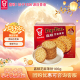嘉顿（Garden）芝麻薄脆饼干100g 办公室休闲零食下午茶点心