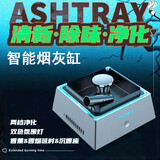 园洲绿教师节礼物智能烟灰缸净化器生日礼物送男友老公爸爸伴手礼灭烟器 【银色】丨持久续航丨强力除烟