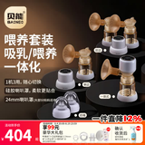 贝能双边吸奶器电动舒适按摩全自动母乳挤奶器三合一吸乳器静音 【奶嘴组合版】吸喂一体/便捷省心 [24口径]
