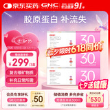 GNC健安喜女士营养包30+复合维生素b族胶原蛋白 90包【效期27年4月】