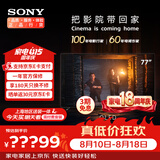 索尼（SONY）顶奢款 8系 K-77XR80 77英寸 OLED百万级控光 XR芯片 屏幕发声 纤薄一体化设计 平板电视 77英寸 XR80