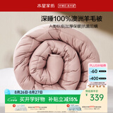 水星家纺被子羊毛被100%纯羊毛被子冬季被芯加厚被200x230cm约7.4斤