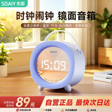 索爱（soaiy）SK60闹钟音箱无线蓝牙音响焕新补贴学生起床神器2026新款小音响桌面低音炮迷你卧室生日礼物送女生