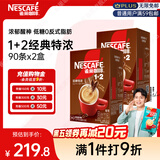雀巢（Nestle）【樊振东同款】咖啡粉1+2特浓低糖*速溶三合一冲调饮品90条*2盒
