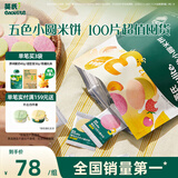英氏婴幼儿宝宝零食五色小圆米饼100片磨牙饼干量贩装2大袋儿童零食