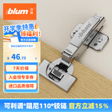百隆（BLUM）奥地利进口快装集成阻尼铰链小角度静音缓冲衣柜铰链可利调110° 全盖 配十字底座（拆封不退换）