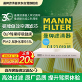 曼牌滤清器（MANNFILTER）空调滤清器空调滤芯CU23019M起亚K2K3K4/KX5/KX CROSS/福瑞迪凯绅