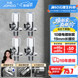 九牧（JOMOO）角阀黄铜加厚陶瓷阀芯八字阀三角阀冷热水角阀马桶角阀水阀 【4只】2冷2热角阀