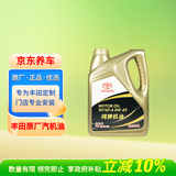 丰田（TOYOTA）原厂机油 0W-20机油 4L SP 全合成 一汽纯牌 京东养车 美孚代工