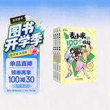 凯叔校园儿童文学首部曲 凯叔讲故事 麦小米的100个烦恼 第1辑（套装共4册 附赠明信片）暑期阅读推荐女孩男孩