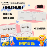 国誉（KOKUYO）打孔机八孔多孔活页本专用学生文具办公用品小型手工打孔器工具便携易操作A4/B5/A5活页纸扣环