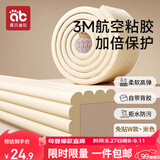 爱贝迪拉（AIBEDILA）防撞条儿童防撞角宝宝墙角桌角3m胶免贴加厚防护贴