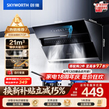 创维（Skyworth）抽吸排油烟机家用侧吸式 700小尺寸 21立方大吸力 以旧换新 免拆洗挥手智控 一级能效自净清洗Y123