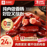 良品铺子迷你小香肠（黑椒味）235g约25小包猪肉肠小香肠休闲零食