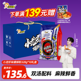好欢螺螺蛳粉小龙虾味麻辣鲜香柳州特产方便速食米线 礼盒装 320g*10袋