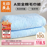 无印良品A类100%纯棉毛巾被夏季空调毛毯盖毯午睡毯200*230cm 天蓝