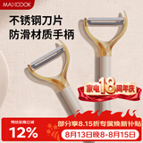 美厨（MAXCOOK）削皮刀削皮器 不锈钢刨刀瓜刨刮皮刀 蔬菜水果刀 MCD6766