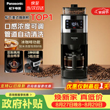松下（Panasonic）【国家补贴】美式咖啡机全自动研磨一体三合一家用小型豆粉两用一键清洁智能保温磨豆机NC-A705KSQ