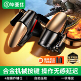 毕亚兹吃鸡神器辅助器 和平精英三角洲行动外设四六指cf连点器手游机械按键辅助压枪适用苹果安卓YX89