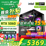 七彩虹（Colorful）海景房主机酷睿14代i5-14400F/12400F搭RTX5060 5060TI电竞游戏设计办公电脑主机台式组装机 配五：12400F丨16G丨512G丨5060