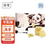 诺梵白巧克力牛奶味 110g 喜糖休闲零食生日礼物送女友礼盒礼品