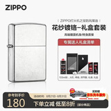 ZIPPO打火机之宝防风煤油 花纱-花纱镀铬 生日礼物送男友 斜光含油礼盒