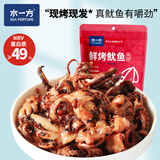 水一方现烤鱿鱼须鱿鱼头零食大连特产海味年货零食网红小吃小鱿鱼头 独立包 香辣鱿鱼头70g