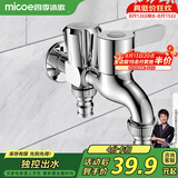 四季沐歌（MICOE）洗衣机龙头一进二出双出水拖把池两用水嘴阳台全铜M-C300J多功能