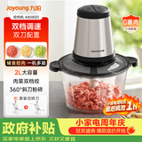 九阳（Joyoung）绞肉机绞馅机 碎肉机 电动多功能辅食料理搅拌机 打肉机蒜蓉机搅肉机 2L双刀A808D