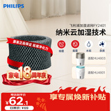 飞利浦（PHILIPS）加湿器滤网 FY2401加湿器滤网适用机型HU4803/HU4801【配件】礼品
