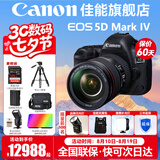 佳能（Canon） EOS 5D Mark IV 专业全画幅单反相机套机 5D4高端单反 佳能5d4+EF24-105 f/4L 2代套机 官方标配【全国联保~京东多仓发~快可次日达】