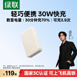 绿联【3C认证上飞机】充电宝20000毫安30W双向快充大容量迷你小巧便携移动电源适用苹果17小米华为荣耀
