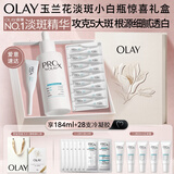 玉兰油（OLAY）第4代淡斑小白瓶100ml传明酸面部精华液ProX礼盒七夕情人节礼物女