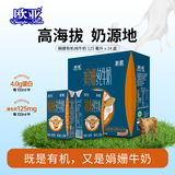 欧亚有机娟姗纯牛奶125ml*24盒 儿童学生奶礼盒 高原牧场