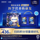雅培全安素特医全营养配方粉400g*2麦香礼盒含蛋白粉剂中老年补充营养