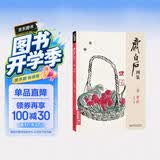 齐白石画集二卷《果蔬》8开画册写意范本书籍虫草中国画零基础自学入门临摹少儿技法教材教程杨建飞主编