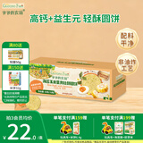 爷爷的农场宝宝零食高钙芝士小软饼干 夹心米饼虾片圆饼儿童零食牛乳磨牙棒 海苔玉米蛋黄味轻酥圆饼50g