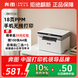 奔图（PANTUM）M10 lite/M10lite畅印版/M20 家用多功能黑白激光打印机复印扫描一体机无线直连手机打印 【无线款 新品】M10 lite/BM2319W 官方标配