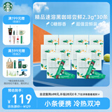 星巴克（Starbucks）0糖精品速溶黑咖啡美式 阿拉比卡豆 提神尝鲜2.3g*30条