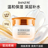 丹姿莹润柔嫩保湿霜高保湿面霜滋润补水老国货护肤品送女友礼物