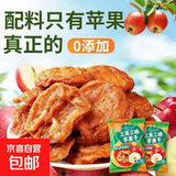 苹果干独立包装无添加三蒸三晒烟台冰糖心苹果干健康零食水果干 苹果干【独立包装】 500克