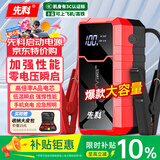 先科【3C认证】SK26汽车应急启动电源搭电宝汽车电瓶充电器户外移动电源储能充电宝汽车摩托车12V通用