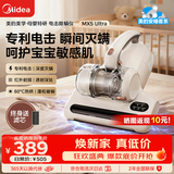 美的（Midea）安睡除螨仪MX5Ultra专利电击除螨母婴级家用床上高温杀菌床上吸尘器三合一大吸力床宝