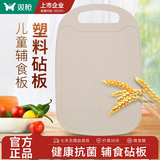 双枪（Suncha） pp砧板儿童辅食板塑料菜板 可降解不易发霉水果板案板刀板切菜板 单片装