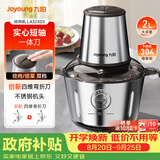 九阳（Joyoung）绞肉机家用电动多功能料理机搅拌婴儿辅食机切菜绞馅 2L不锈钢碎肉机S20-LA323(D)