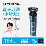 飞科（FLYCO）【王一博推荐】剃须刀电动刮胡刀全身水洗智能充电式胡须刀生日表白礼物送男朋友 FS901标配【带鬓角刀】+3个原装刀网