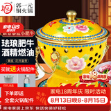 郭一元新景泰蓝珐琅老北京小火锅单人酒精锅环保油火锅一人景泰蓝铜火锅 单人小肥牛黄底牡丹款 19cm